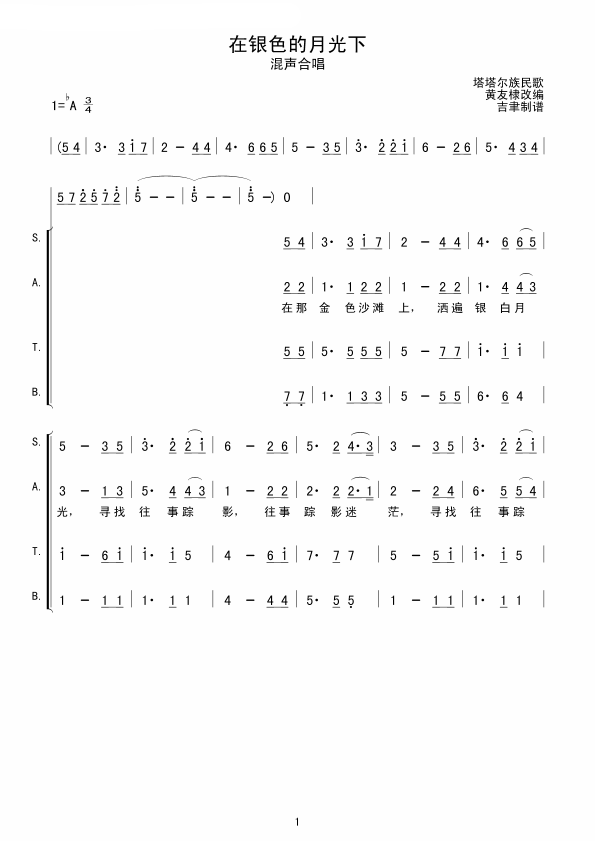在银色的月光下塔塔尔族简谱