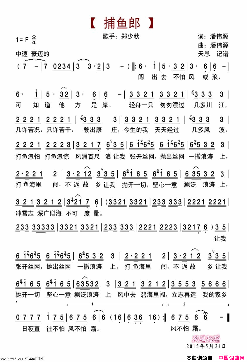 捕鱼郎简谱_郑少秋演唱_潘伟源/潘伟源词曲