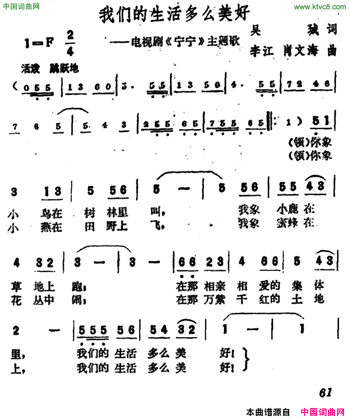 我们的生活多么美好电视剧_宁宁_主题歌简谱