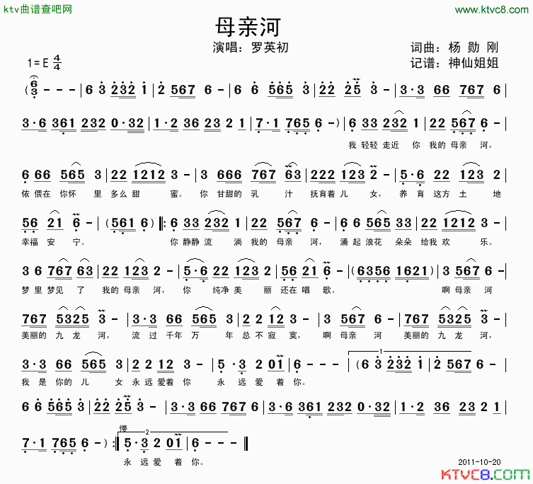 母亲河简谱_罗英初演唱_杨勋刚/杨勋刚词曲