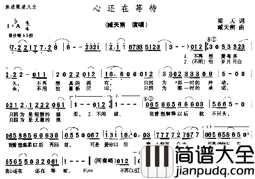 心还在等待简谱