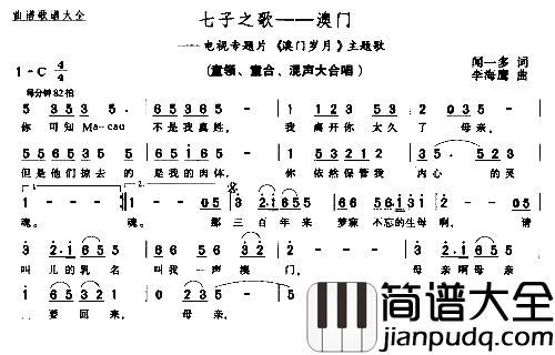 七子之歌－澳门－－－可听简谱_容韵琳演唱