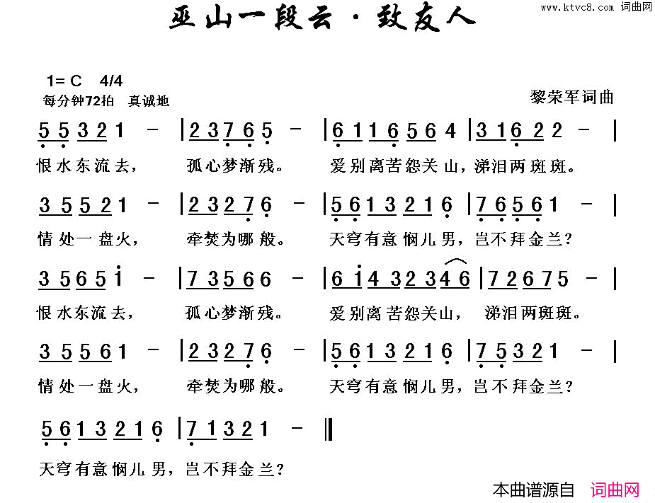 巫山一段云·致友人简谱