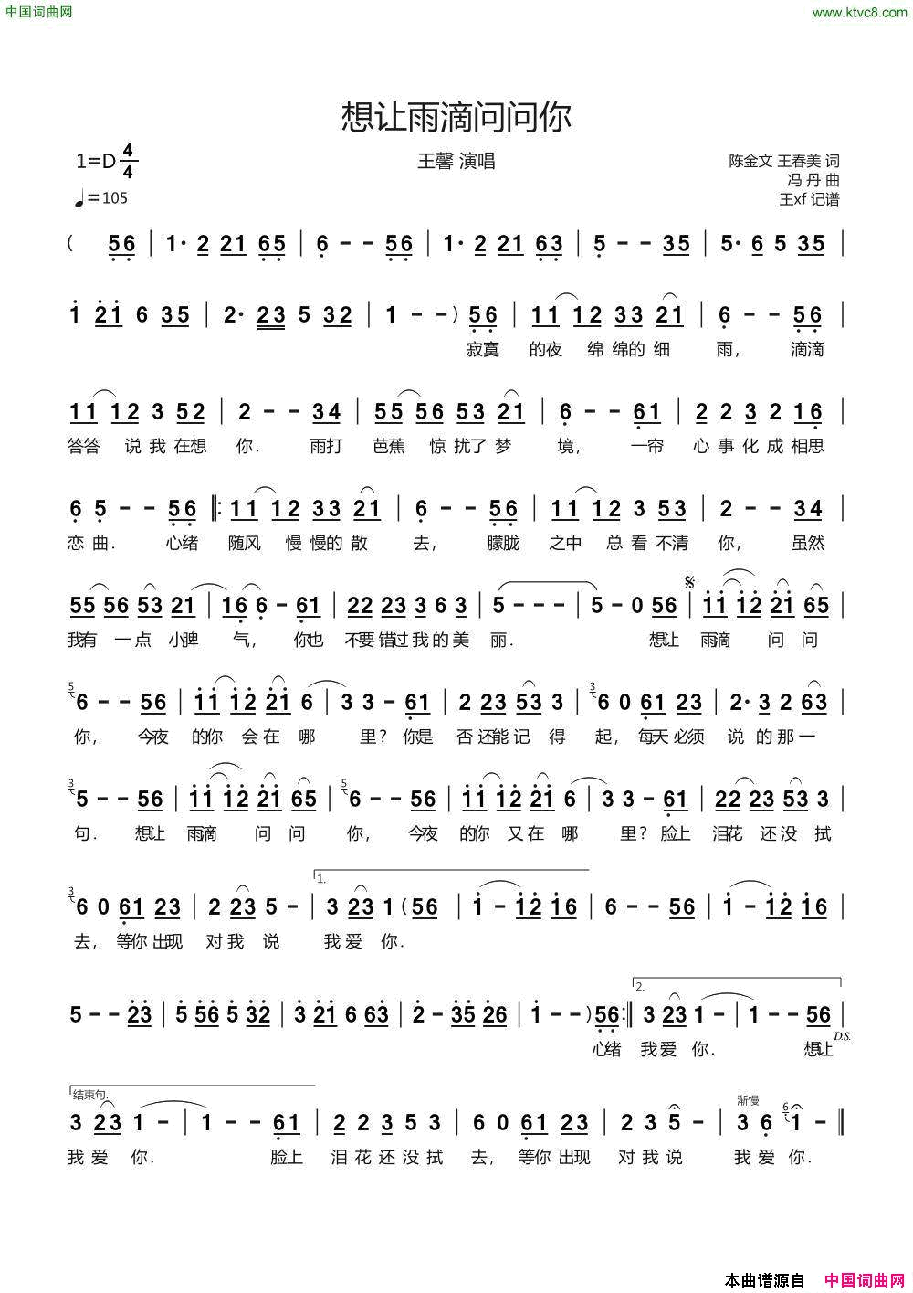 想让雨滴问问你简谱_王馨演唱_陈金文、王春美/冯丹词曲