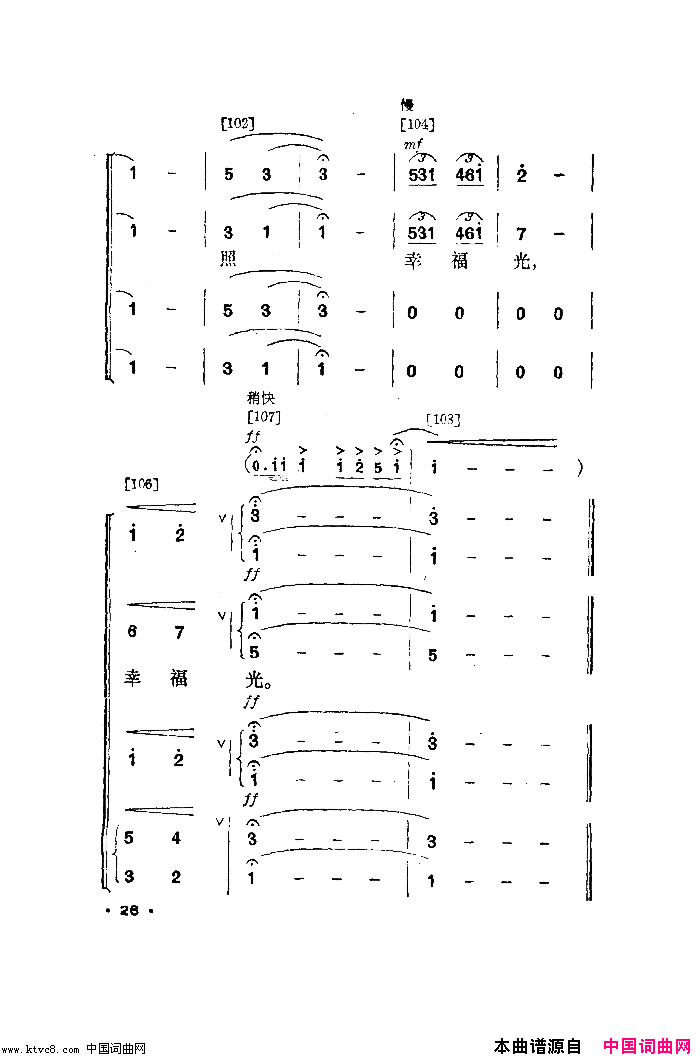 幸福光舞蹈音乐简谱