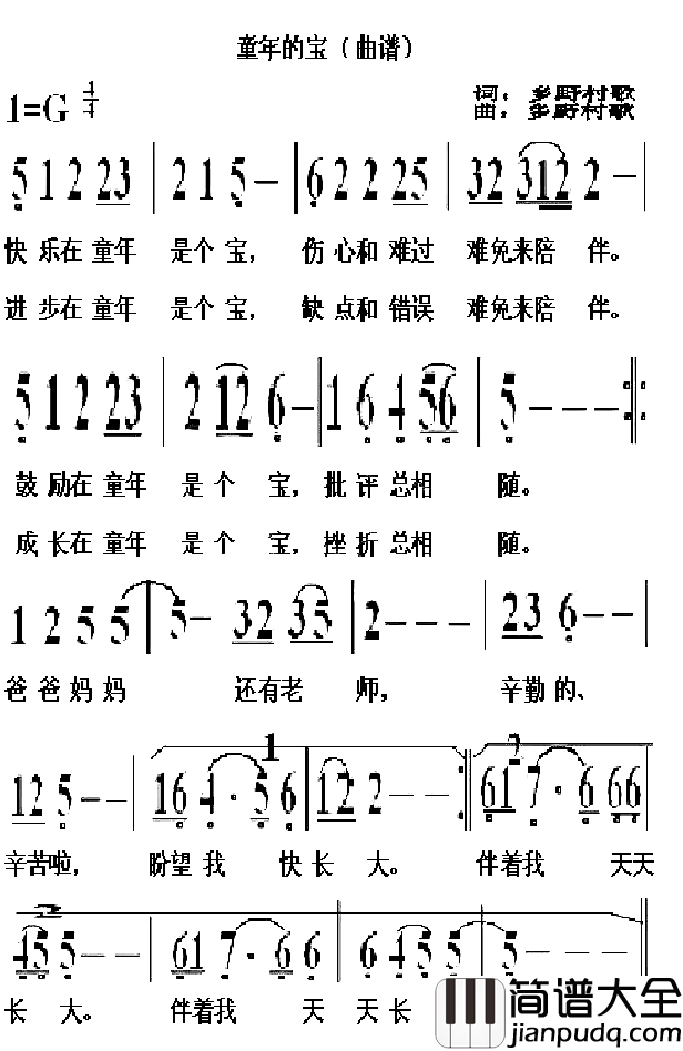 童年的宝简谱_乡野村歌演唱