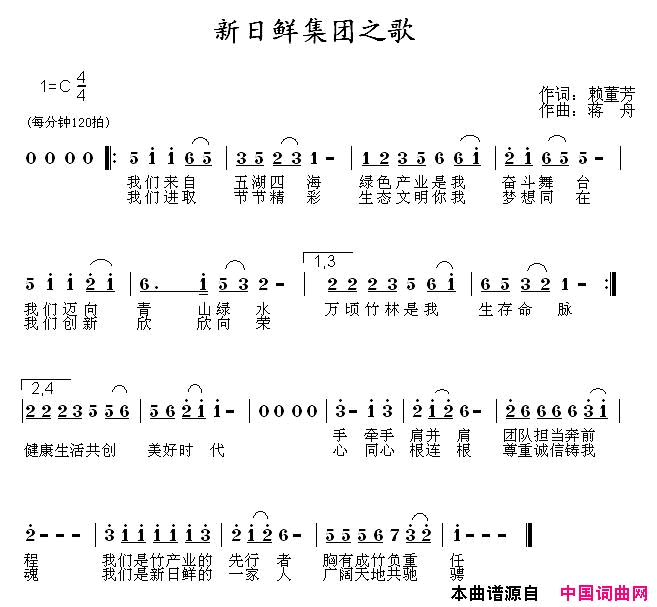 新日鲜之歌简谱