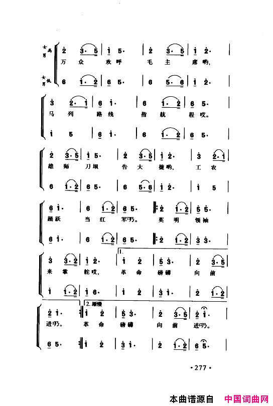 颂歌献给伟大的党歌曲集251_300简谱