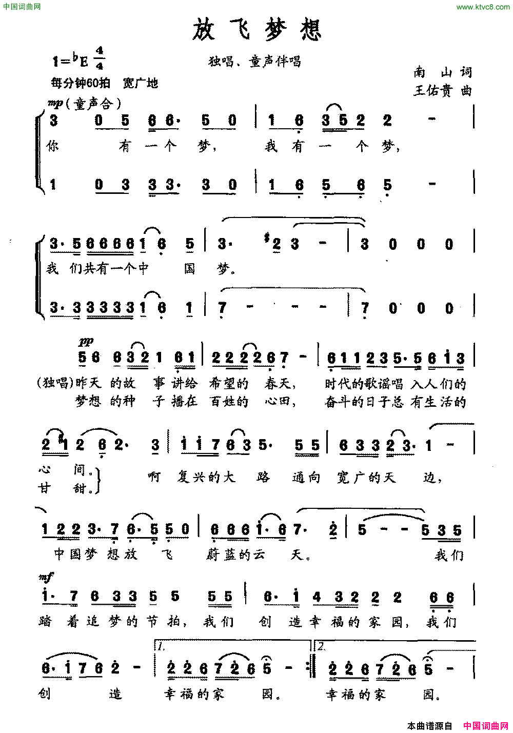 放飞梦想独唱、童声伴唱简谱_雷佳演唱_南山/王佑贵词曲