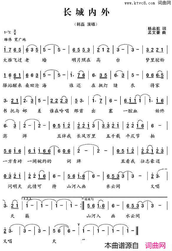 长城内外央视_远方的家·长城内外_栏目主题歌简谱_韩磊演唱_杨启舫/孟文豪词曲