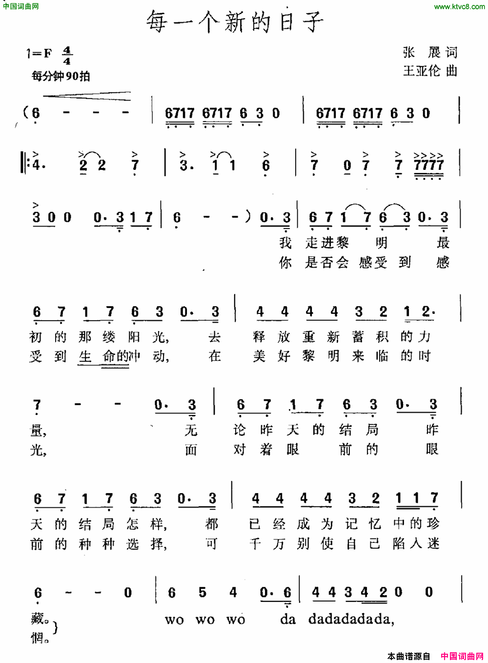 每一个新的日子简谱