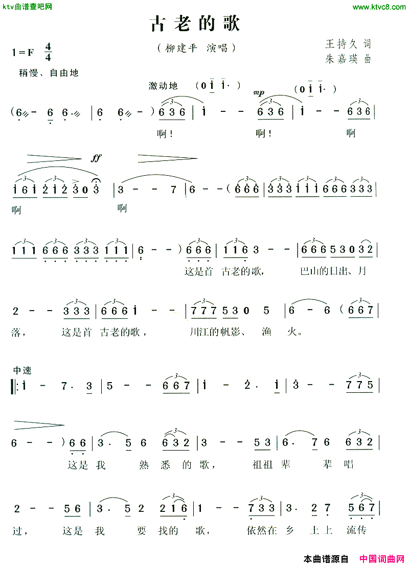 古老的歌简谱_柳建平演唱