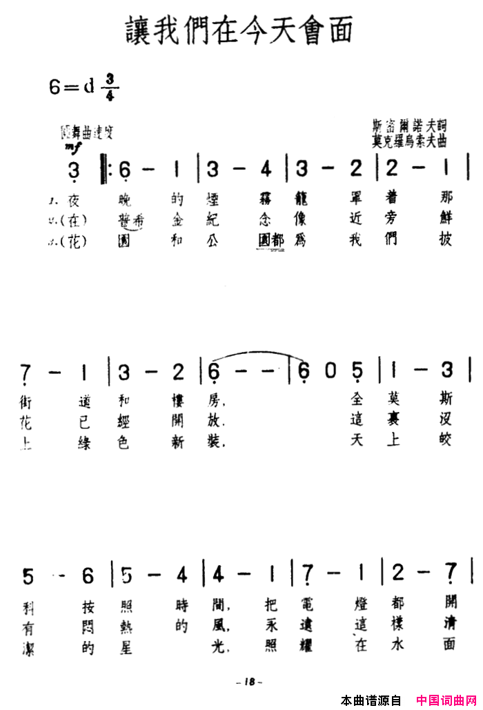 [前苏联]让我们在今天会面简谱