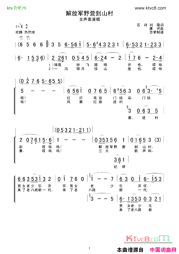 解放军野营到山村简谱