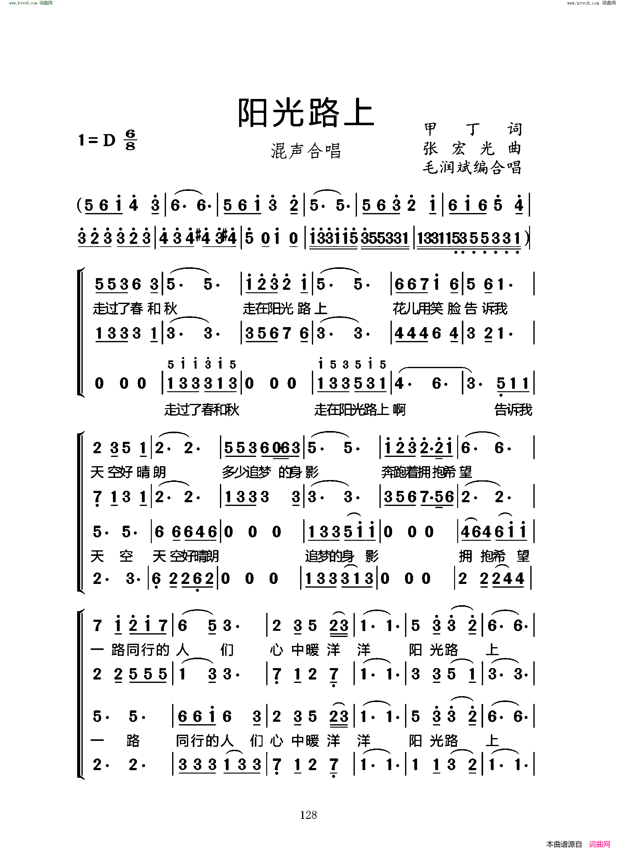 阳光路上混声合唱简谱