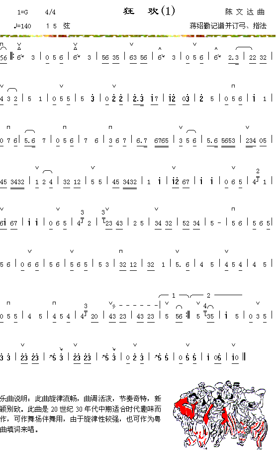 狂欢1简谱_器乐曲演唱