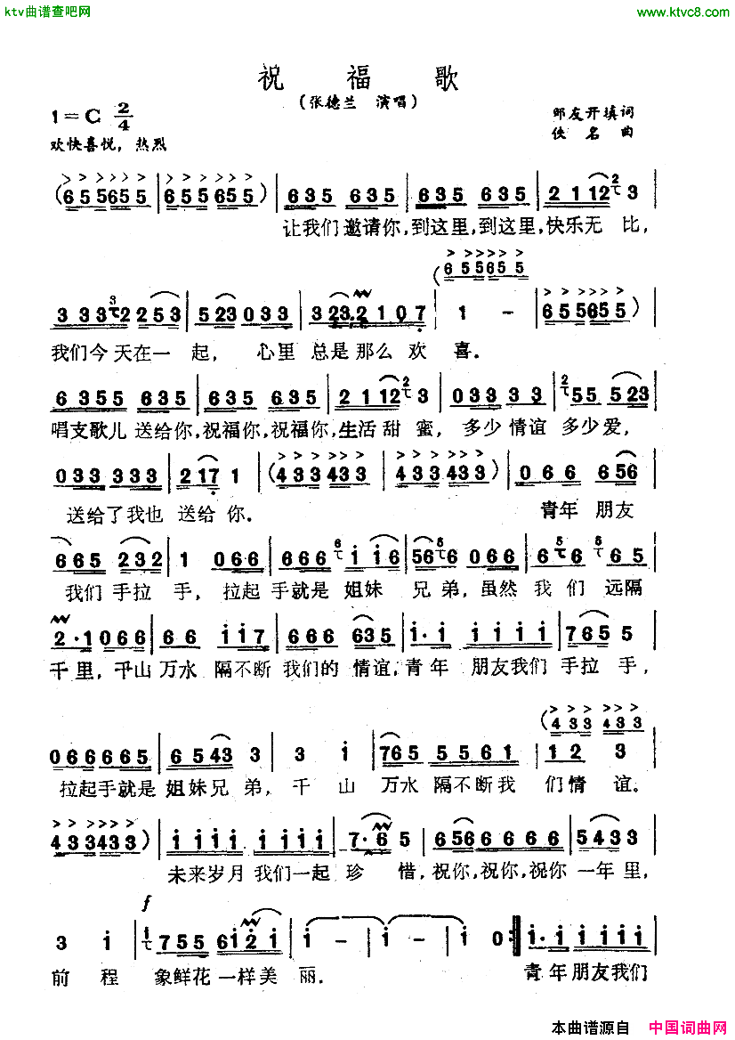 祝福歌邹友开填词简谱_张德兰演唱