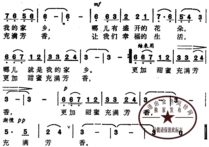 采花曲简谱_田震演唱