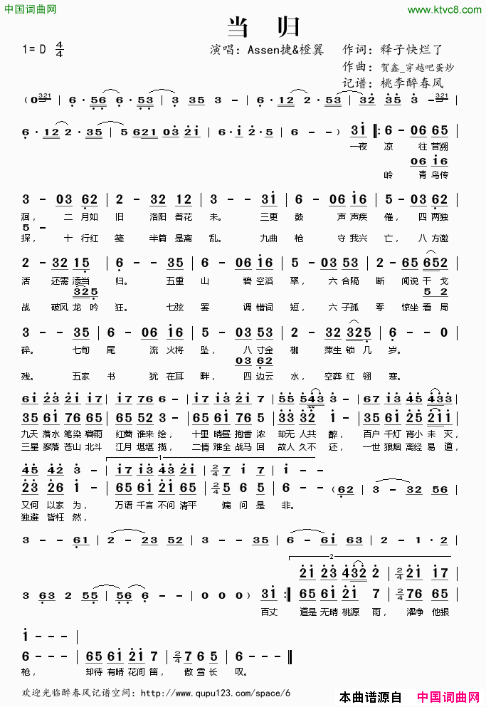 当归Assen捷橙翼演唱当归Assen捷_橙翼_演唱简谱_未知Assen捷演唱_释子快烂了/贺鑫_穿越吧蛋炒词曲