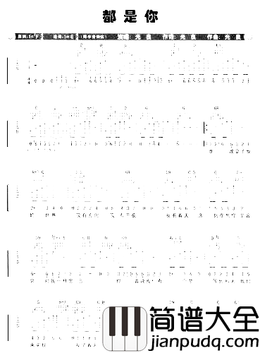 都是你－光良简谱