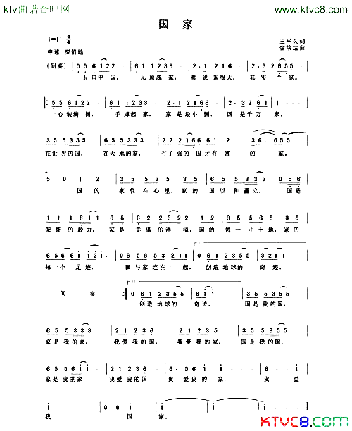 国家简谱_刘媛媛演唱_王平久/金培达词曲