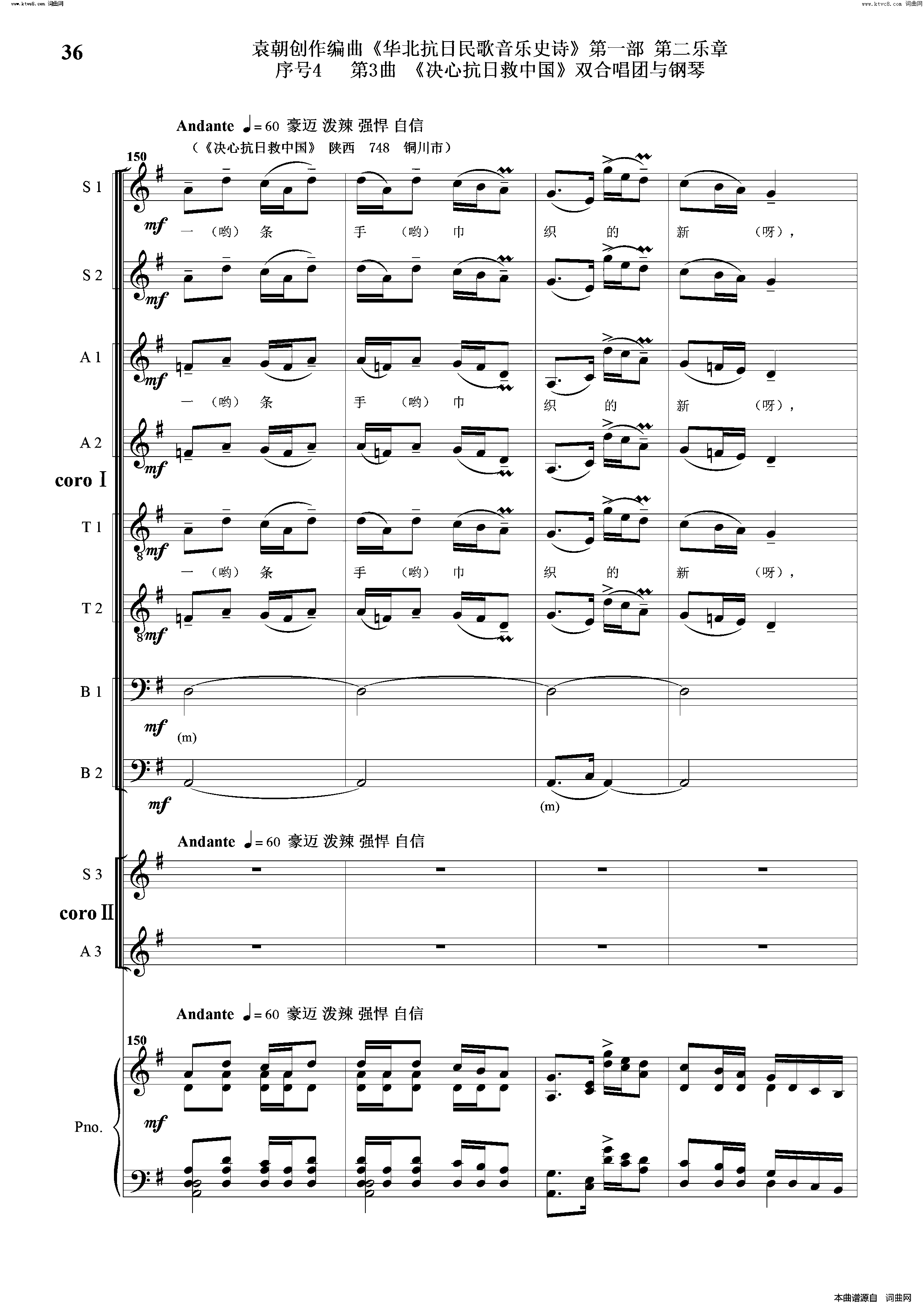 决心抗日救中国序号4第3曲双合唱团与钢琴简谱
