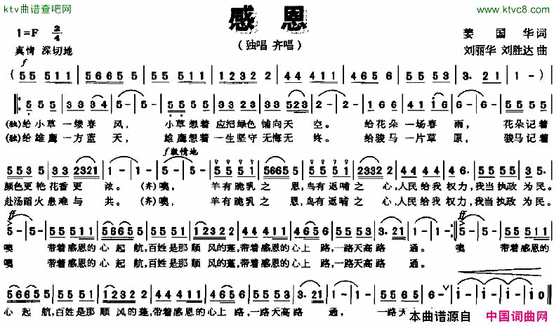 感恩姜国华词刘丽华曲简谱