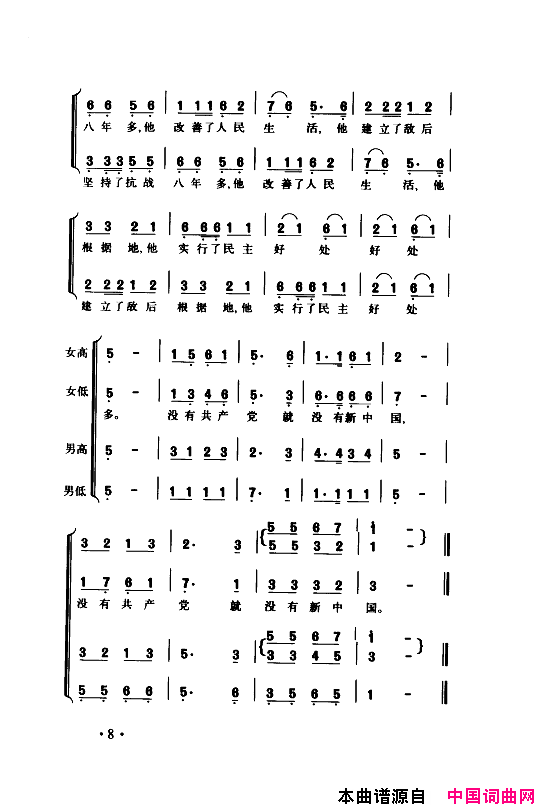 颂歌献给伟大的党歌曲集000_050简谱