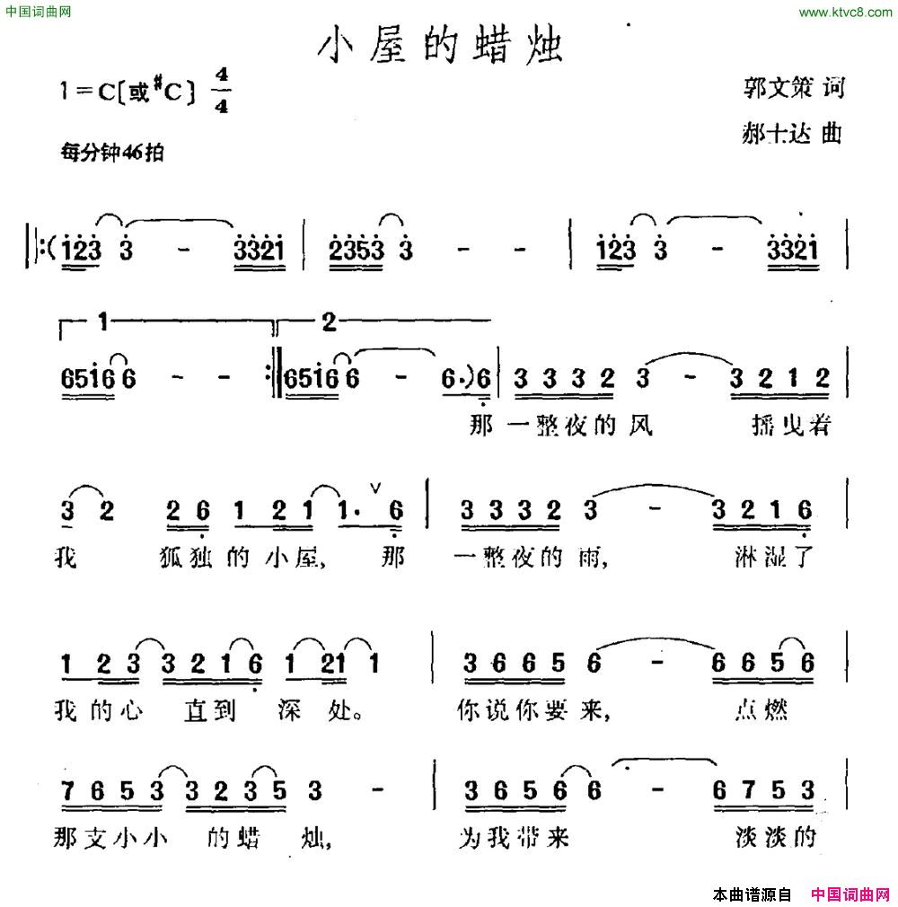 小屋的蜡烛郭文策词郝士达曲小屋的蜡烛郭文策词_郝士达曲简谱