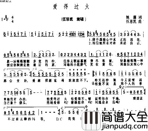 爱得过火简谱