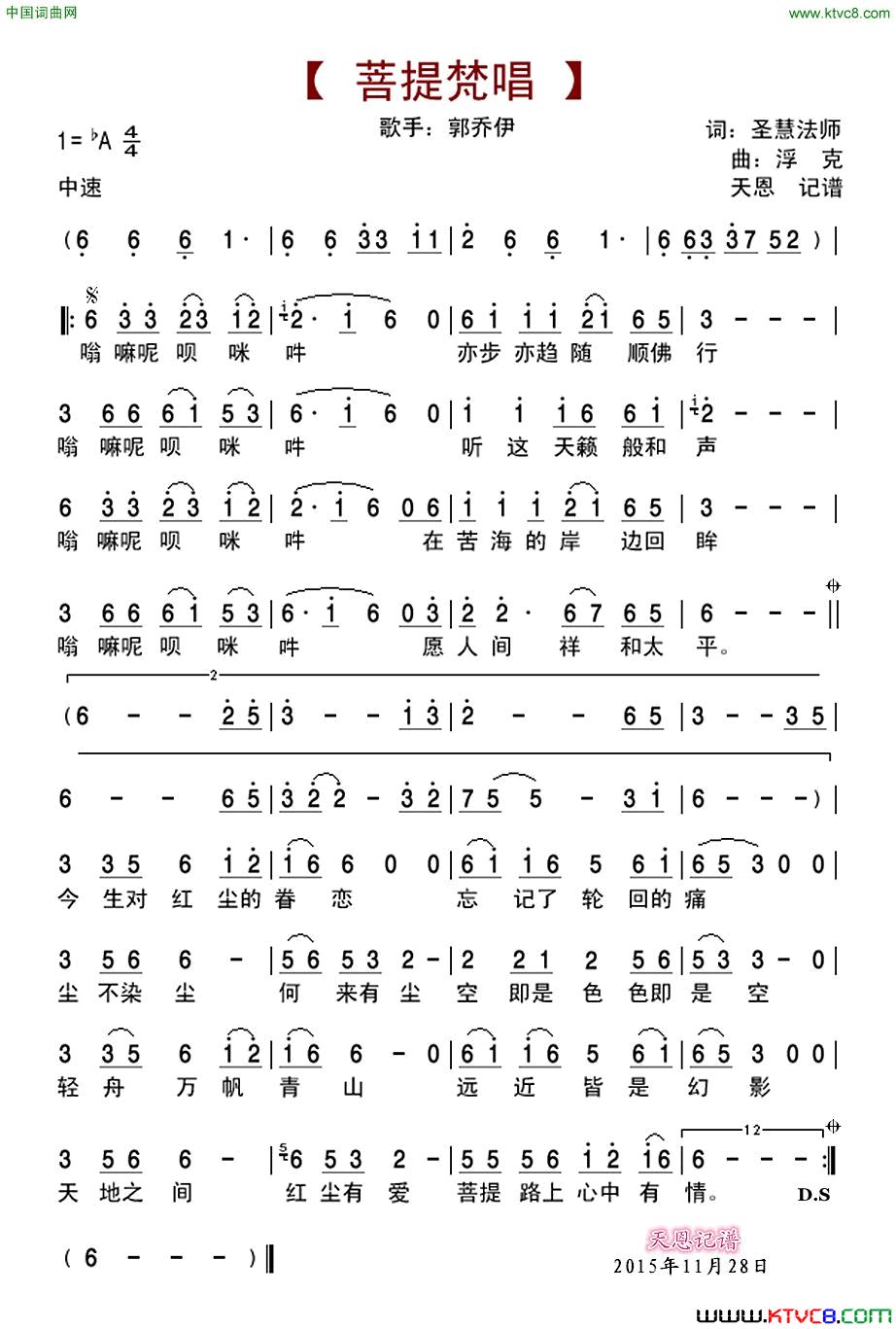 菩提梵唱简谱_郭乔伊演唱_圣慧fa师/浮克词曲