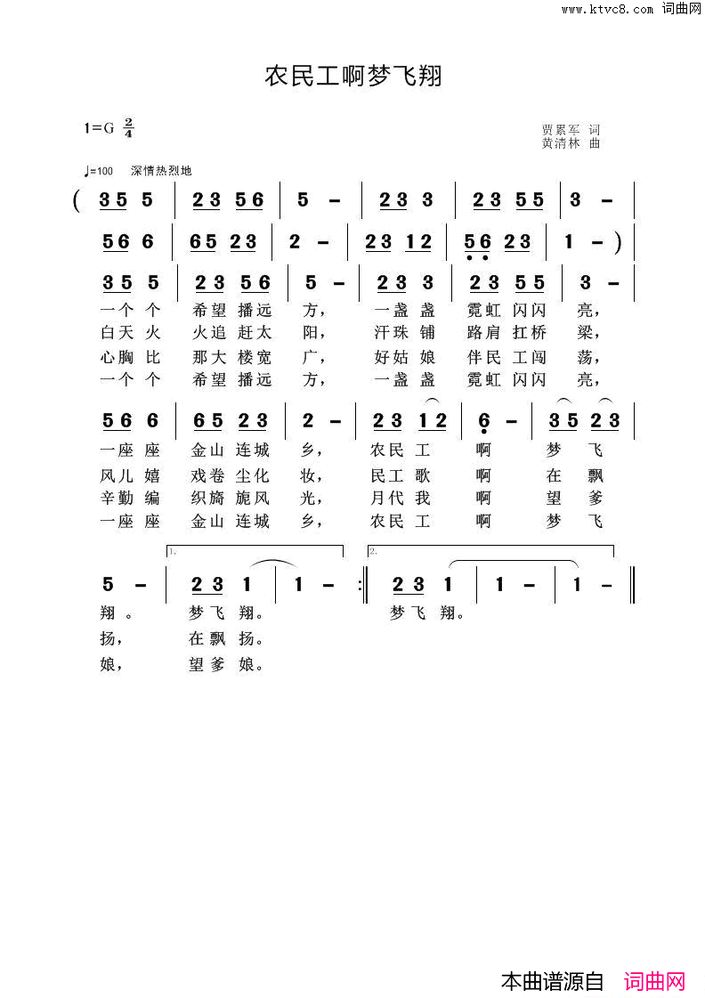 农民工啊梦飞翔简谱