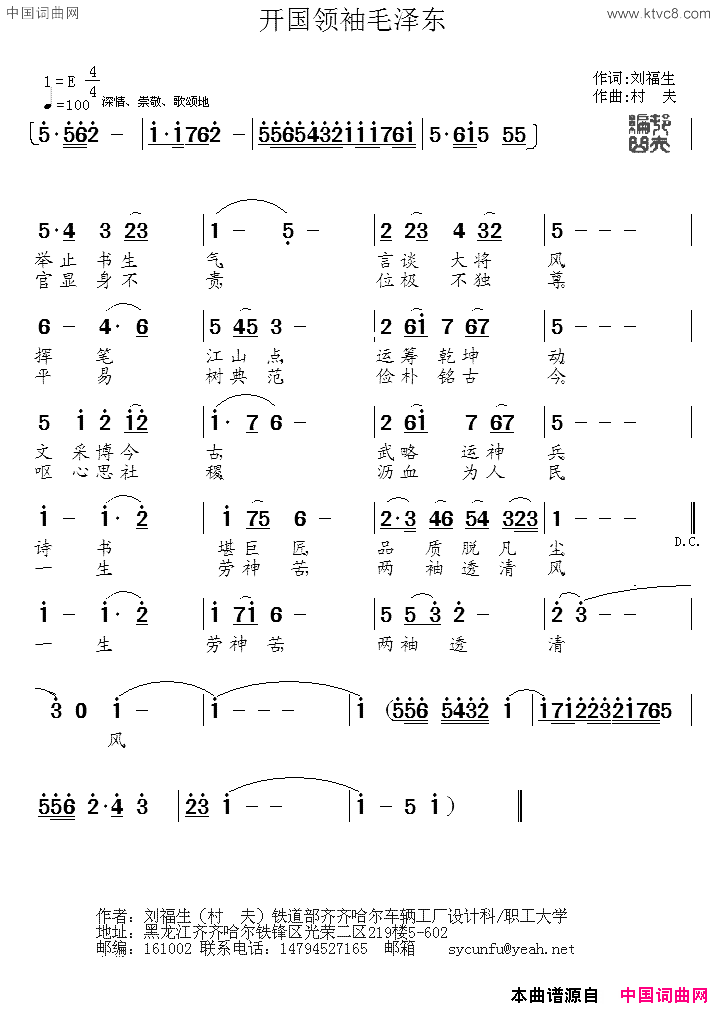 开国领袖毛泽东简谱