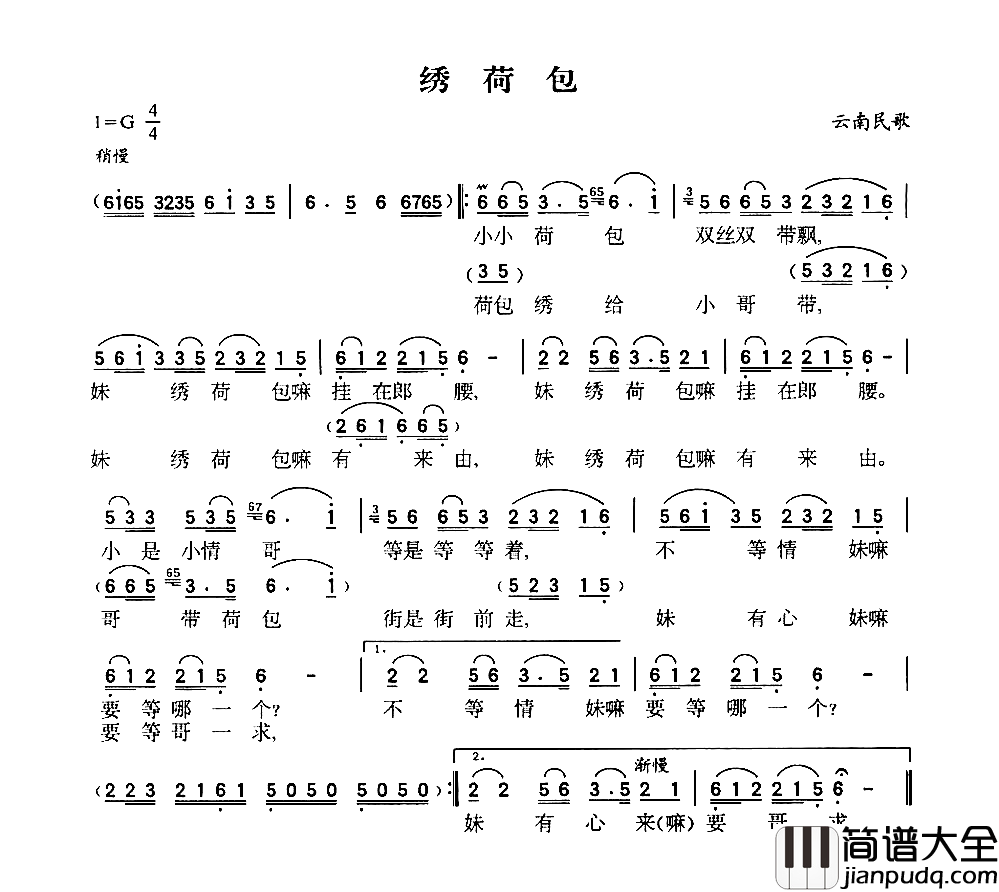 绣荷包曲谱简谱