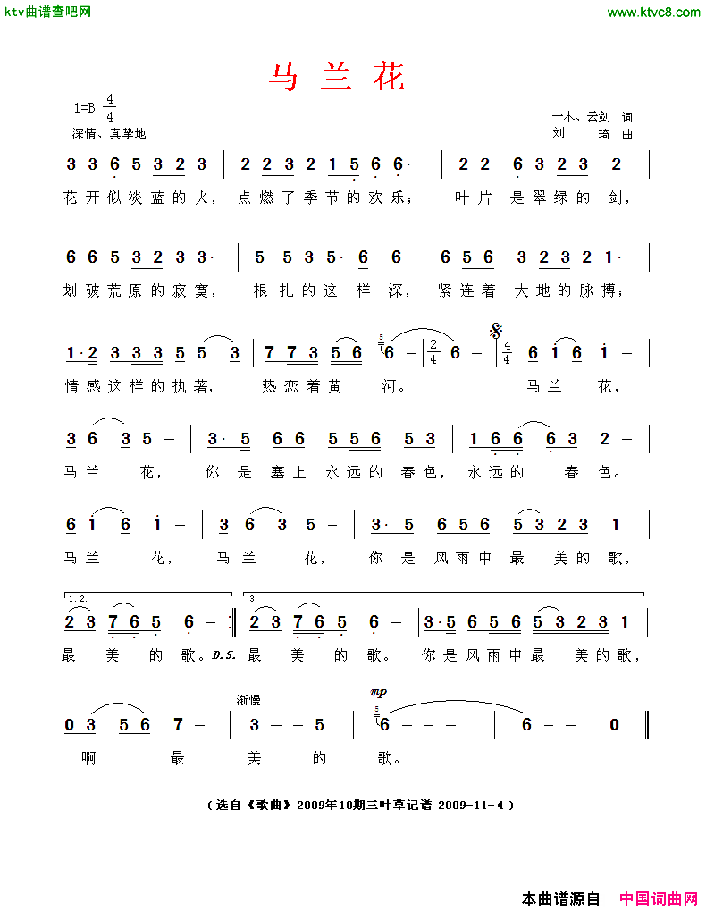 马兰花简谱_谭晶演唱_一木/刘琦词曲