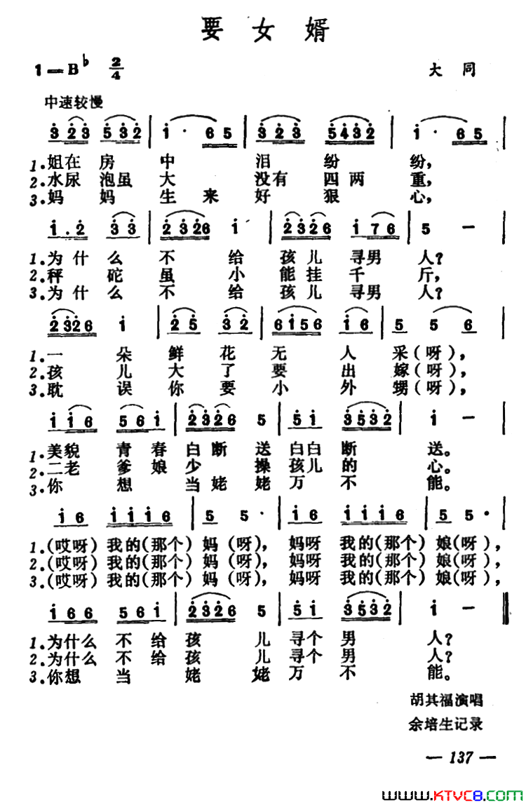 要女婿简谱_胡其福演唱_作曲：山西大同山歌词曲