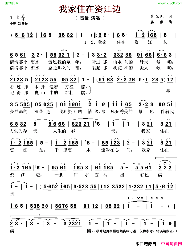 我家住在资江边简谱_雷佳演唱_肖正明/孟勇词曲