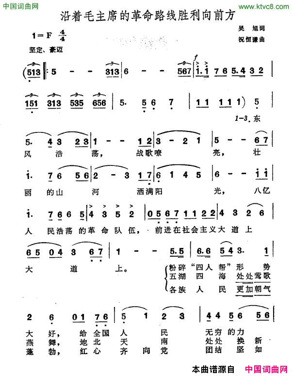 沿着毛主席的革命路线胜利前方简谱