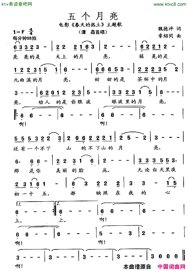 五个月亮电影_春天的热土_主题歌简谱