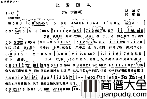 让爱随风简谱