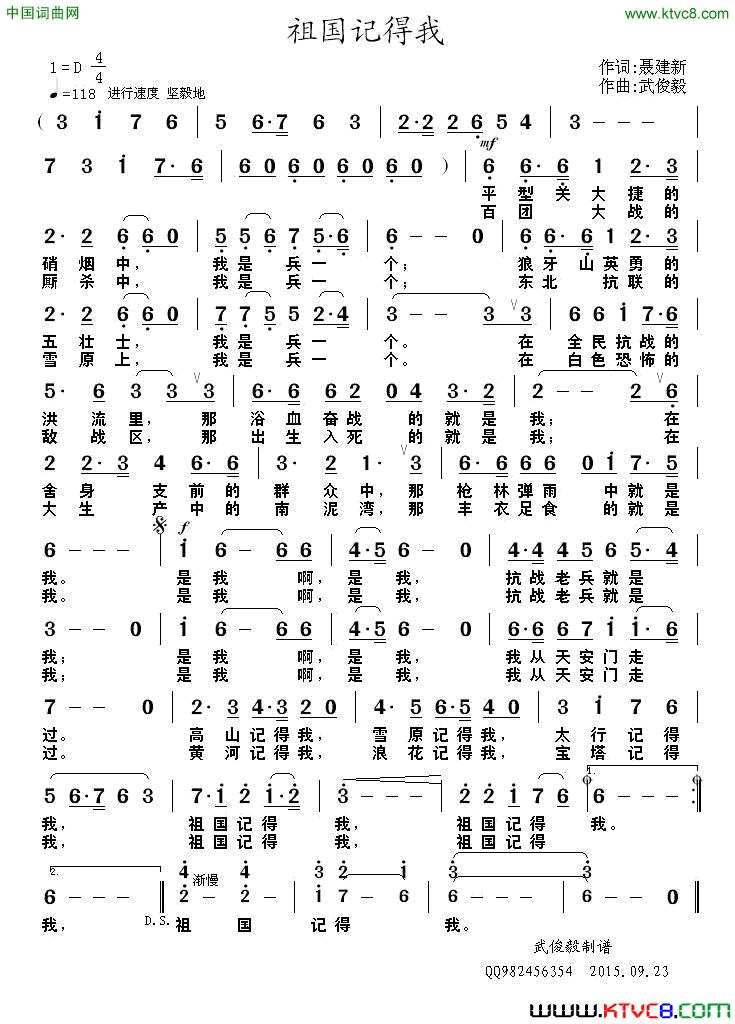 祖国记得我简谱