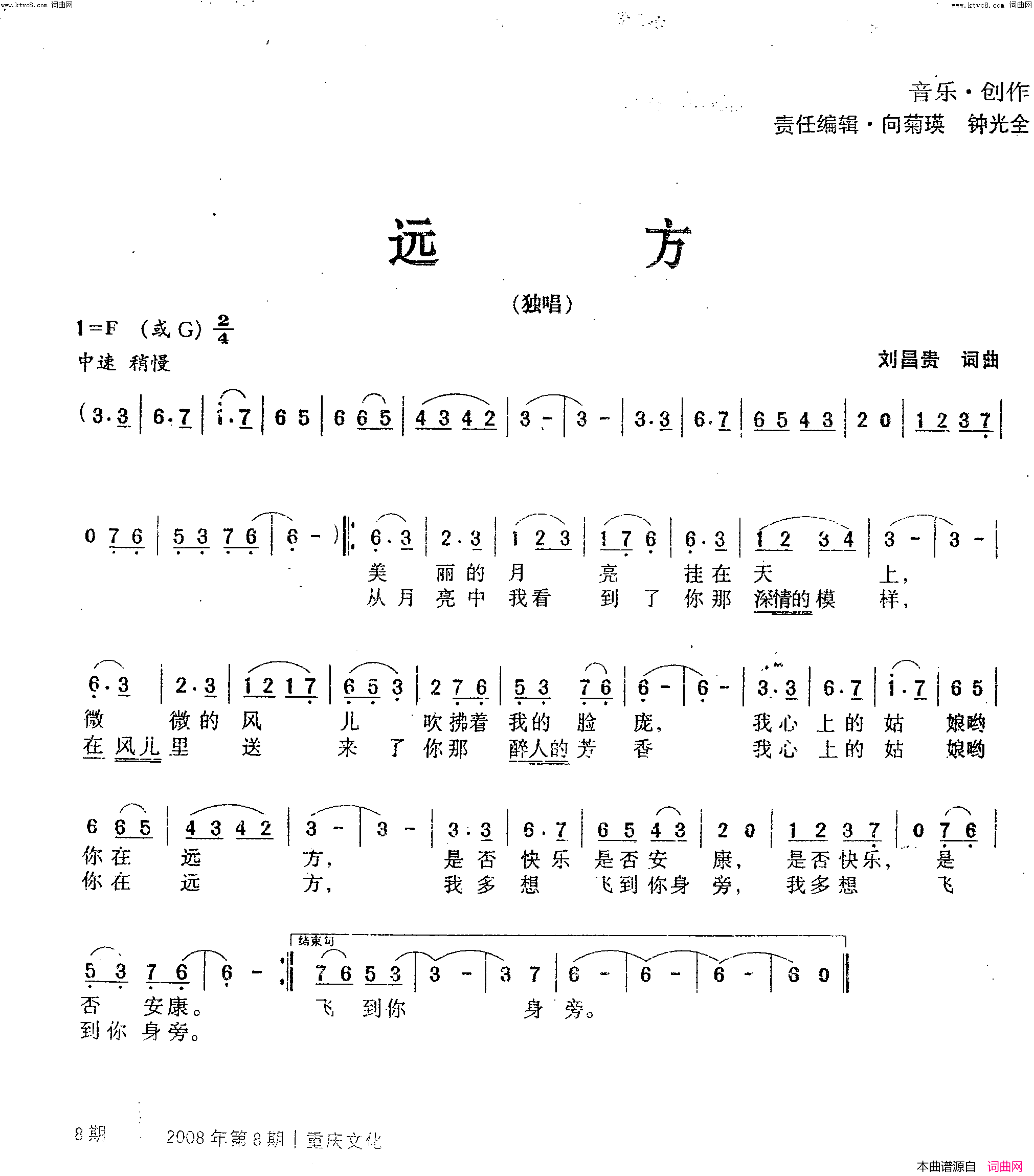 远方简谱_刘胜存演唱_刘昌贵/刘昌贵词曲