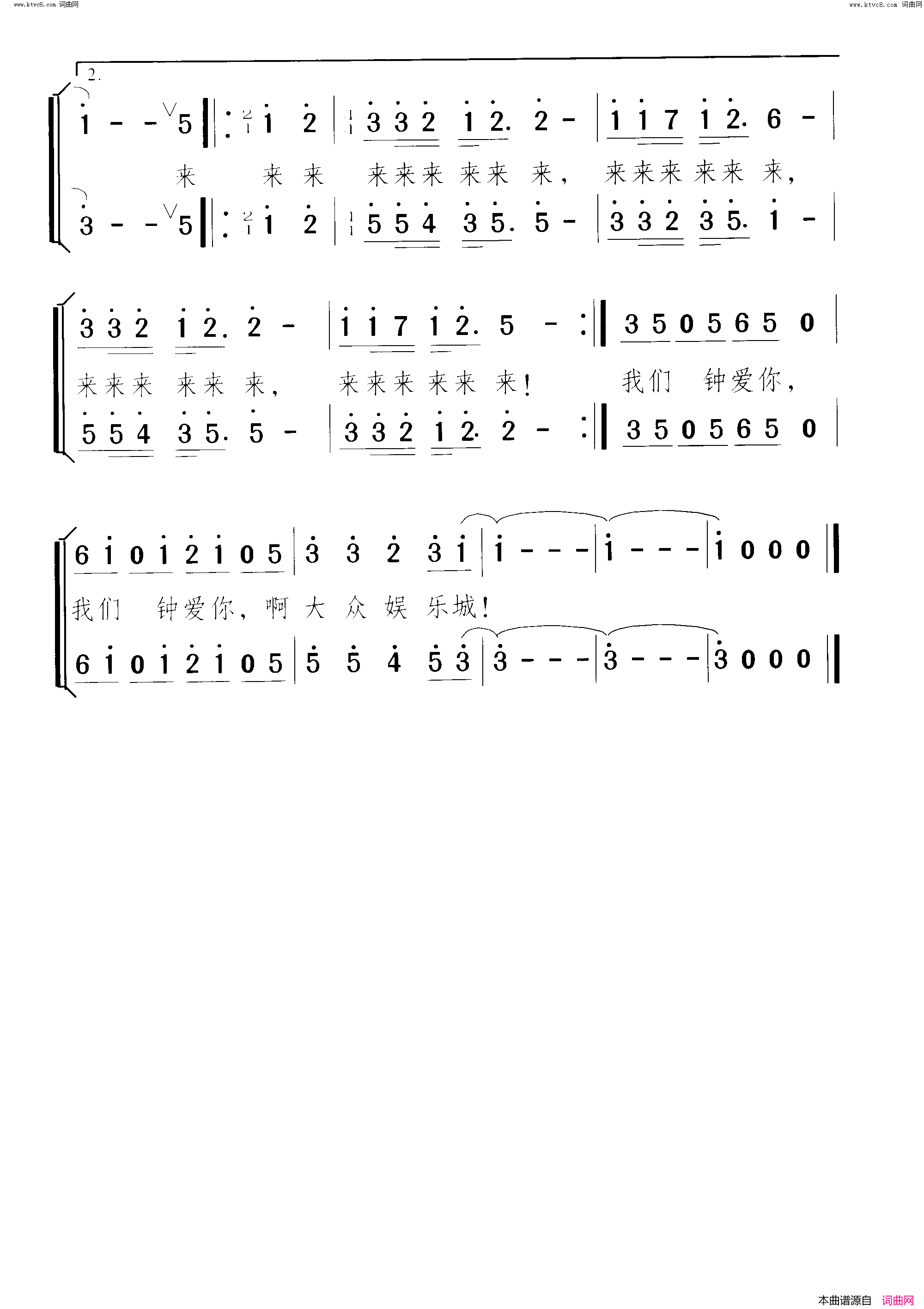 我们钟爱你_大众娱乐城男女声二重唱简谱