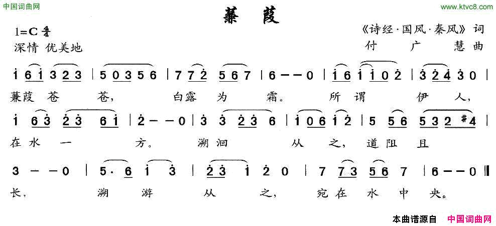 蒹葭歌词选自_诗经·国风·秦风_付广慧曲蒹葭歌词选自_诗经·国风·秦风__付广慧曲简谱