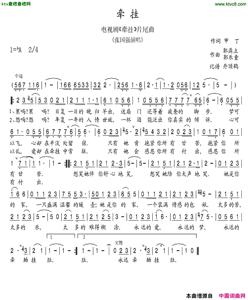 牵挂同名电视剧片尾曲简谱_张国强演唱