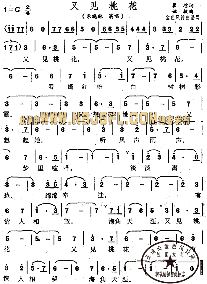 又见桃花简谱_朱晓琳演唱