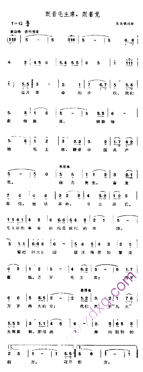 跟着毛主席跟着党简谱