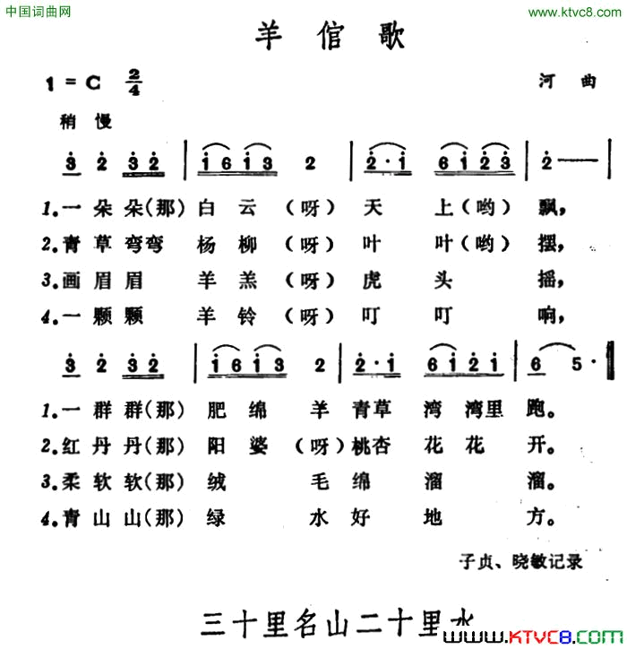 羊倌歌简谱