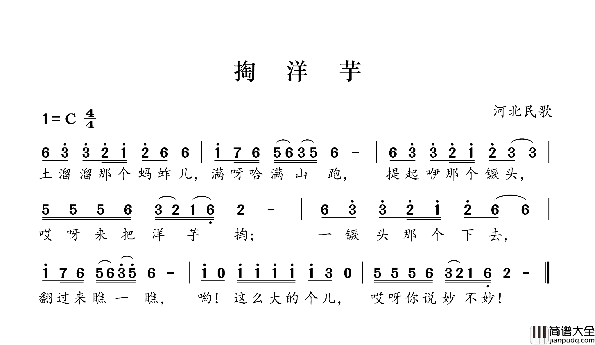 掏洋芋简谱