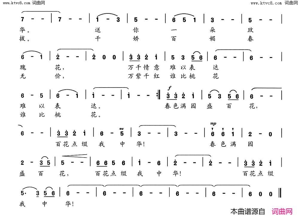 百花颂简谱_龙荣艳演唱_陈颖波、龙荣艳/赵金词曲